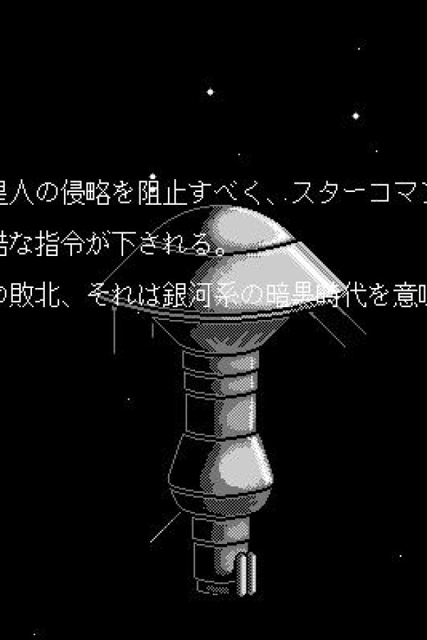 Capa de Star Command (1988)