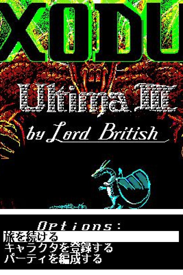 Capa de Ultima III: Exodus